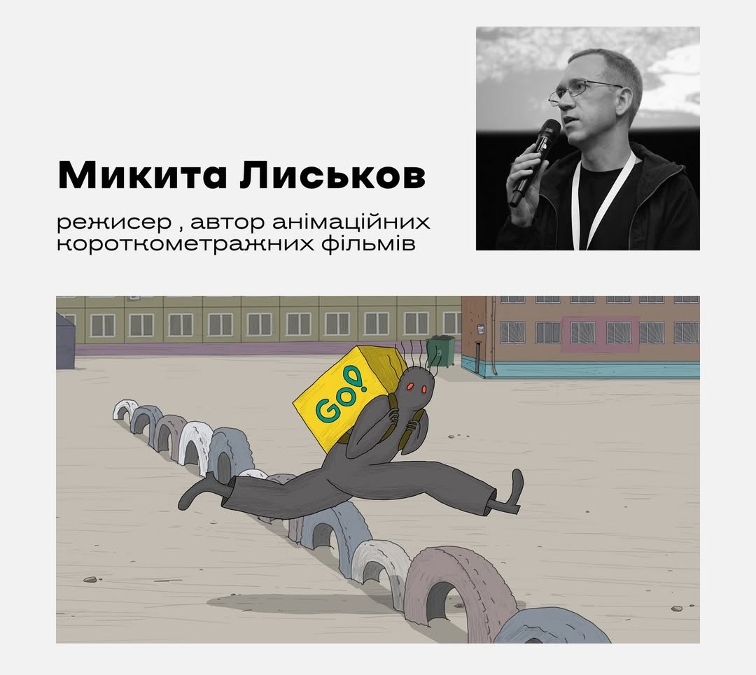 Лекція-показ анімаційних фільмів та воркшоп з анімаційної драматургії від Микити Лиськова