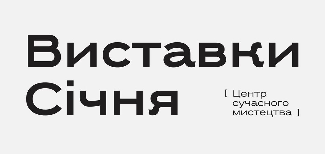 Виставки січня у Центрі сучасного мистецтва