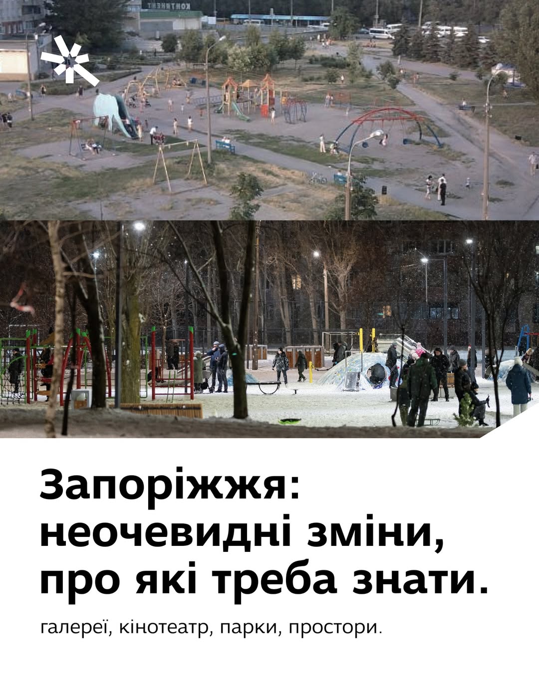 Неочевидні зміни в Запоріжжі, про які треба знати: галереї, кінотеатр, парки, простори