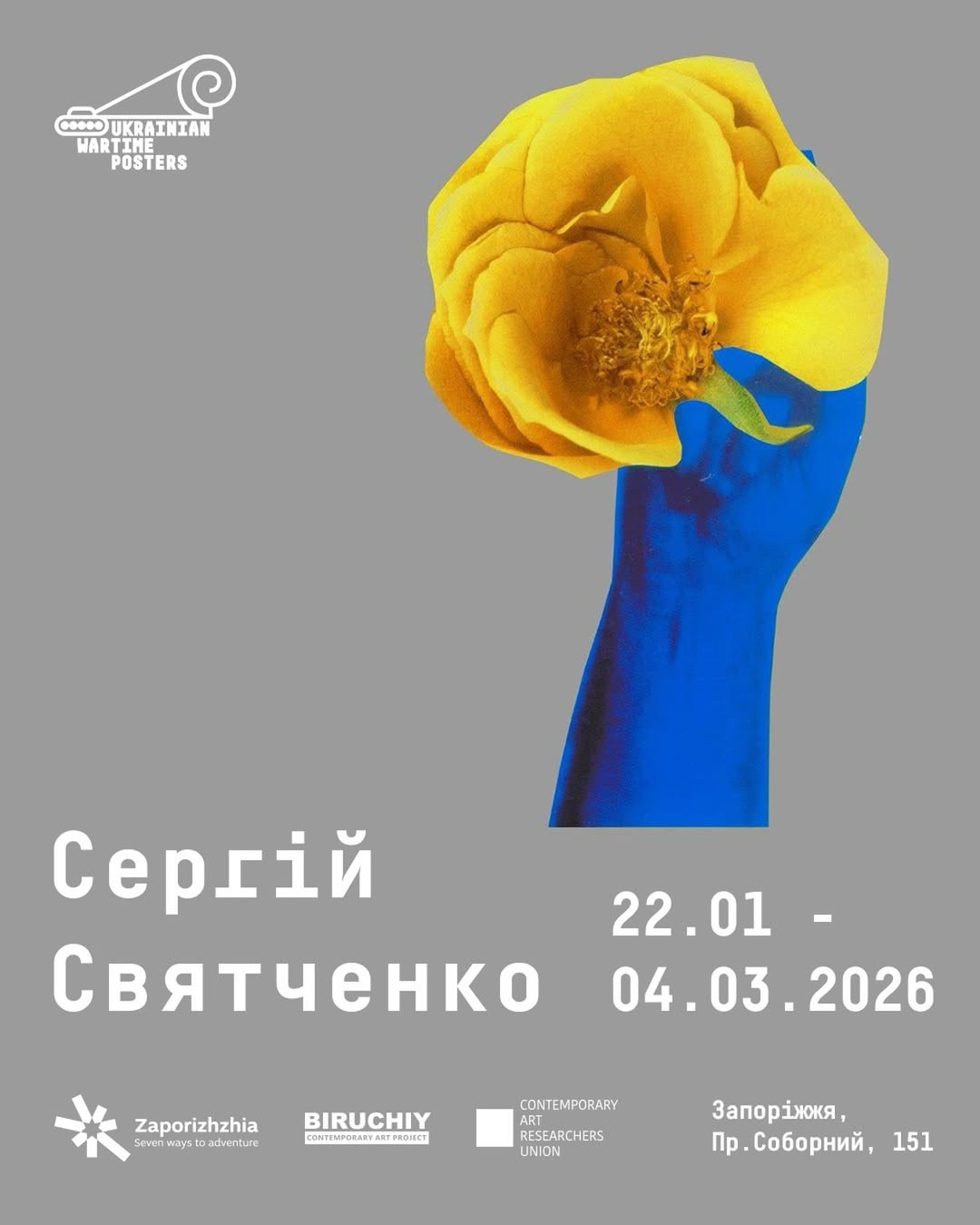 Відкриття виставки “Плакати воєнного часу” Сергія Святченка