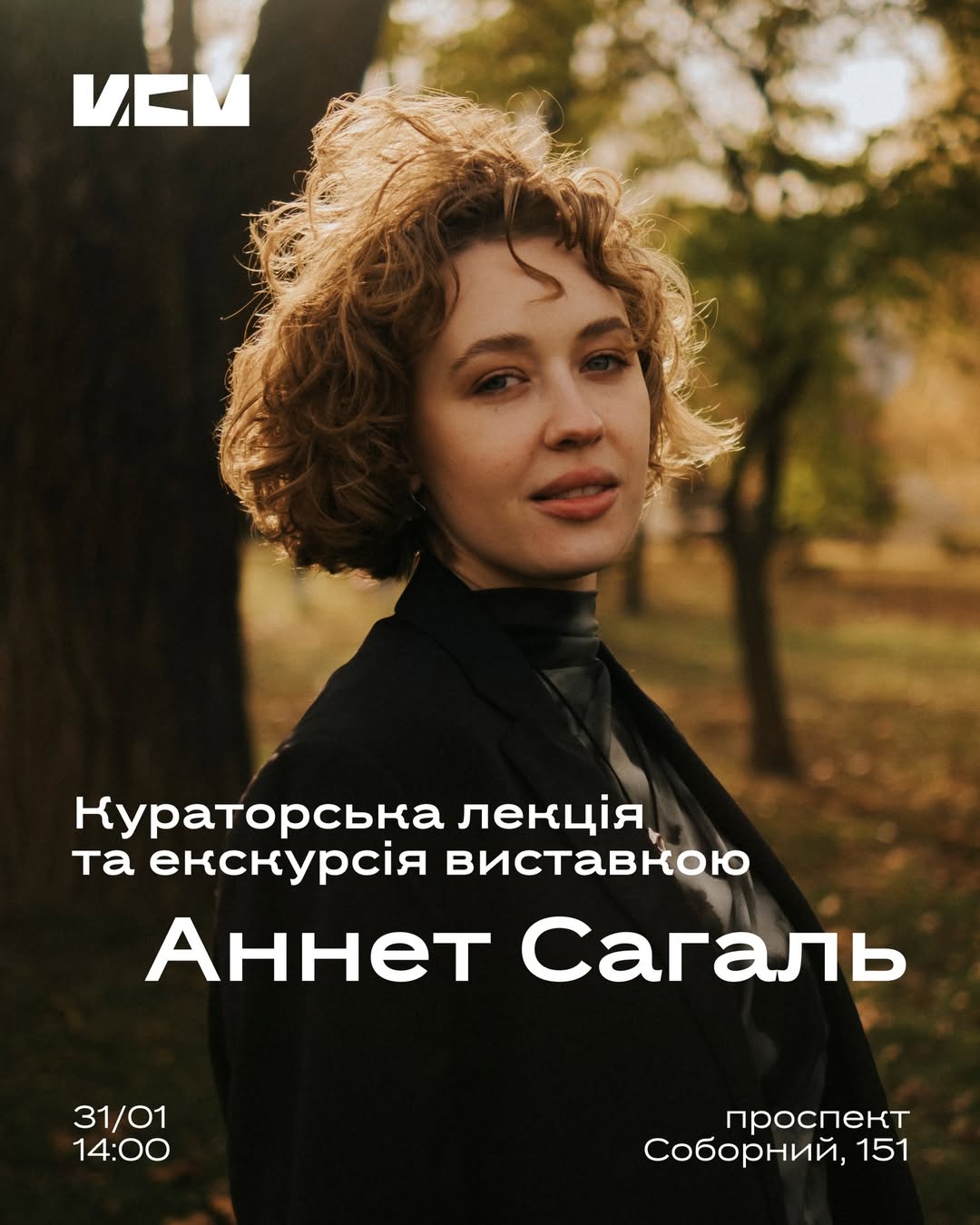 Кураторська лекція та екскурсія виставкою "CUTOUT COLLAGE FESTIVAL" від Аннет Сагаль