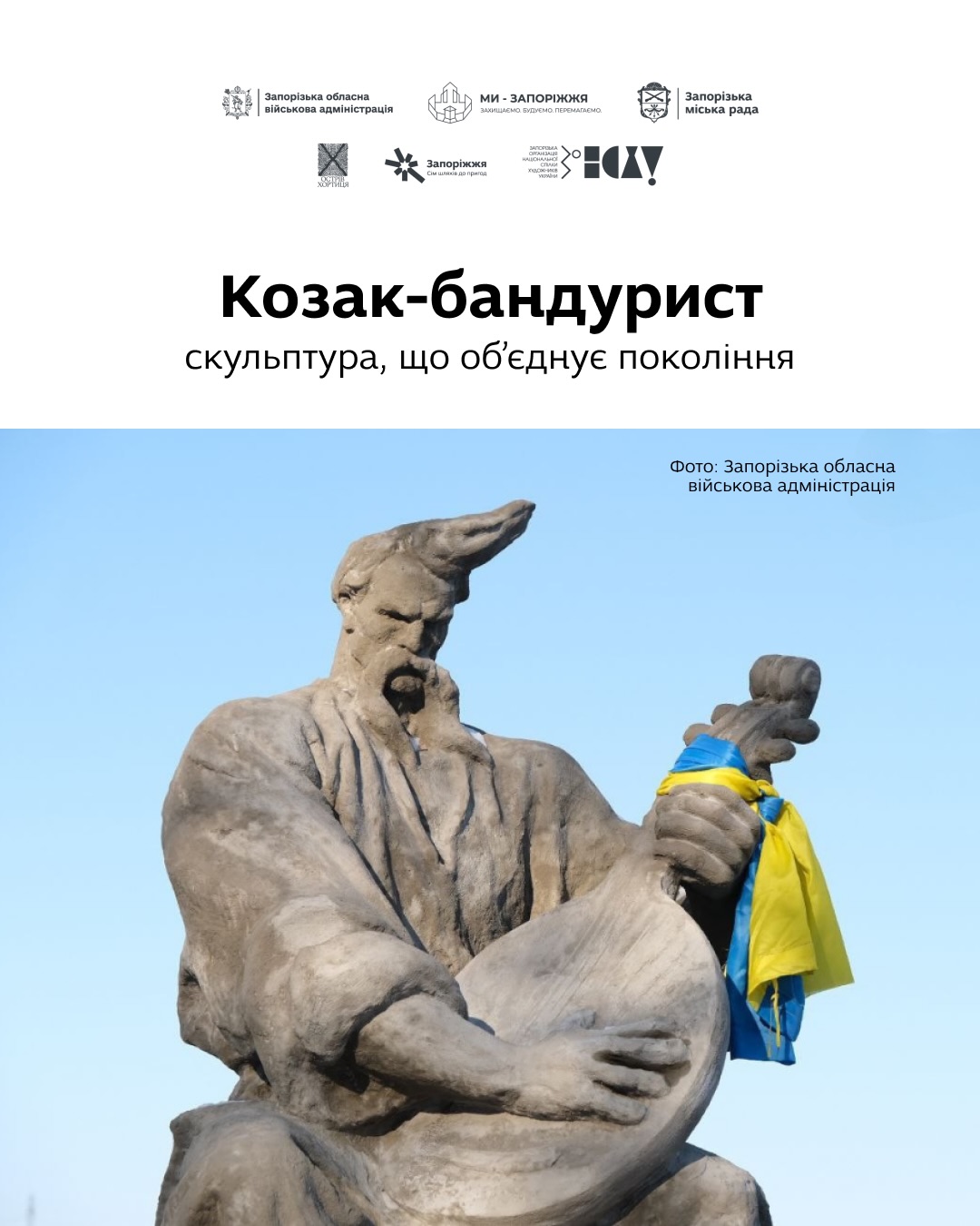 "Козак-бандурист" - нова скульптура на Хортиці