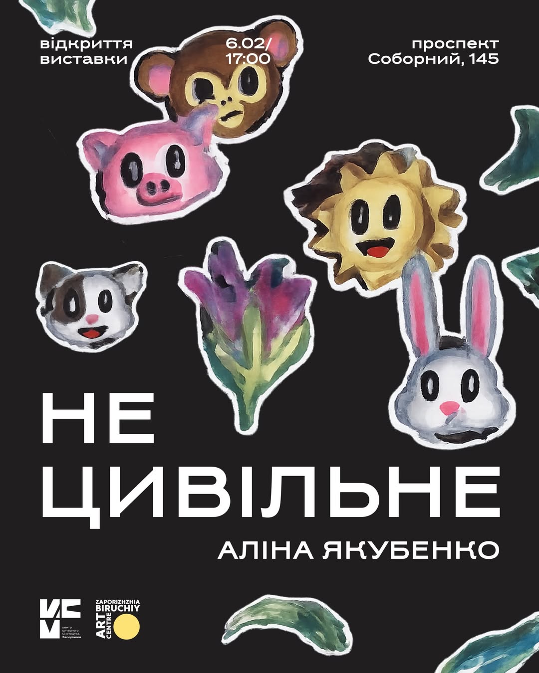 Відкриття виставки Аліни Якубенко «Не цивільне»