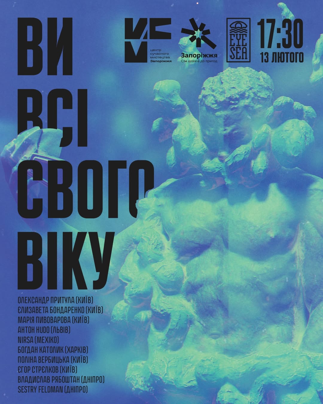 Відкриття групового виставкового проекту «Ви всі свого віку»