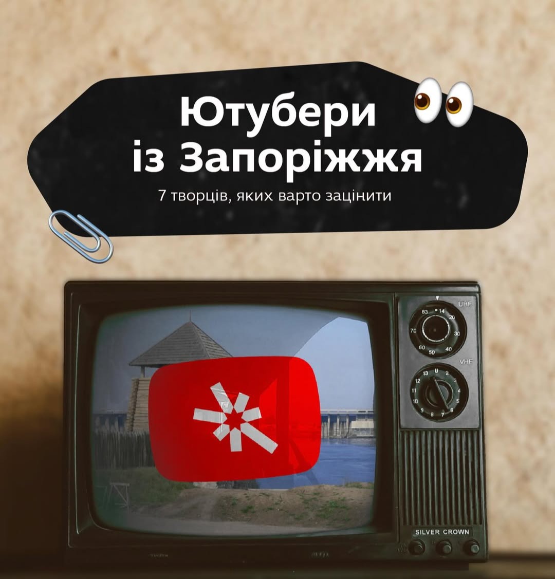 Ютубери із Запоріжжя: 7 творців, яких варто зацінити