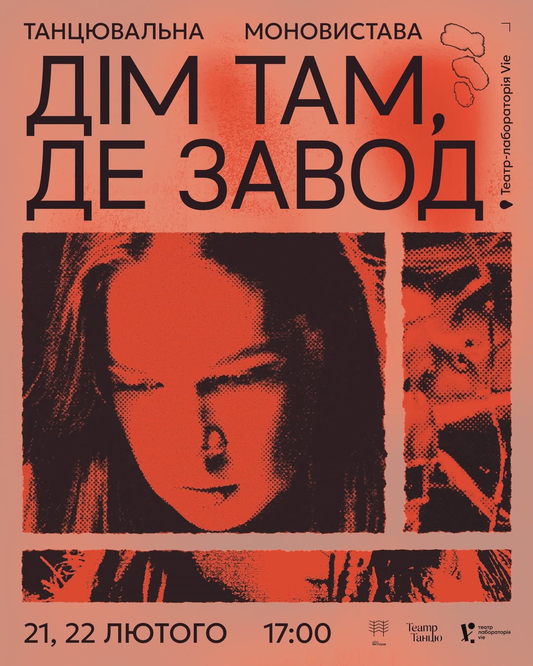 Прем'єра танцювальної моновистави «Дім там, де завод» 