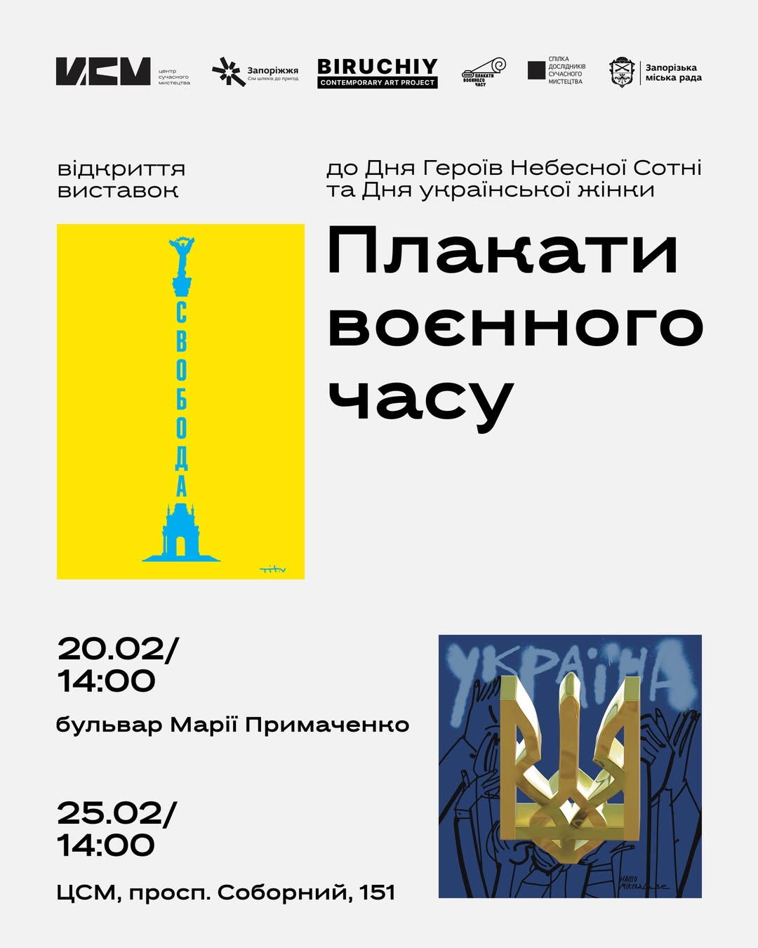 Відкриття двох виставок плакатів воєнного часу в Запоріжжі!