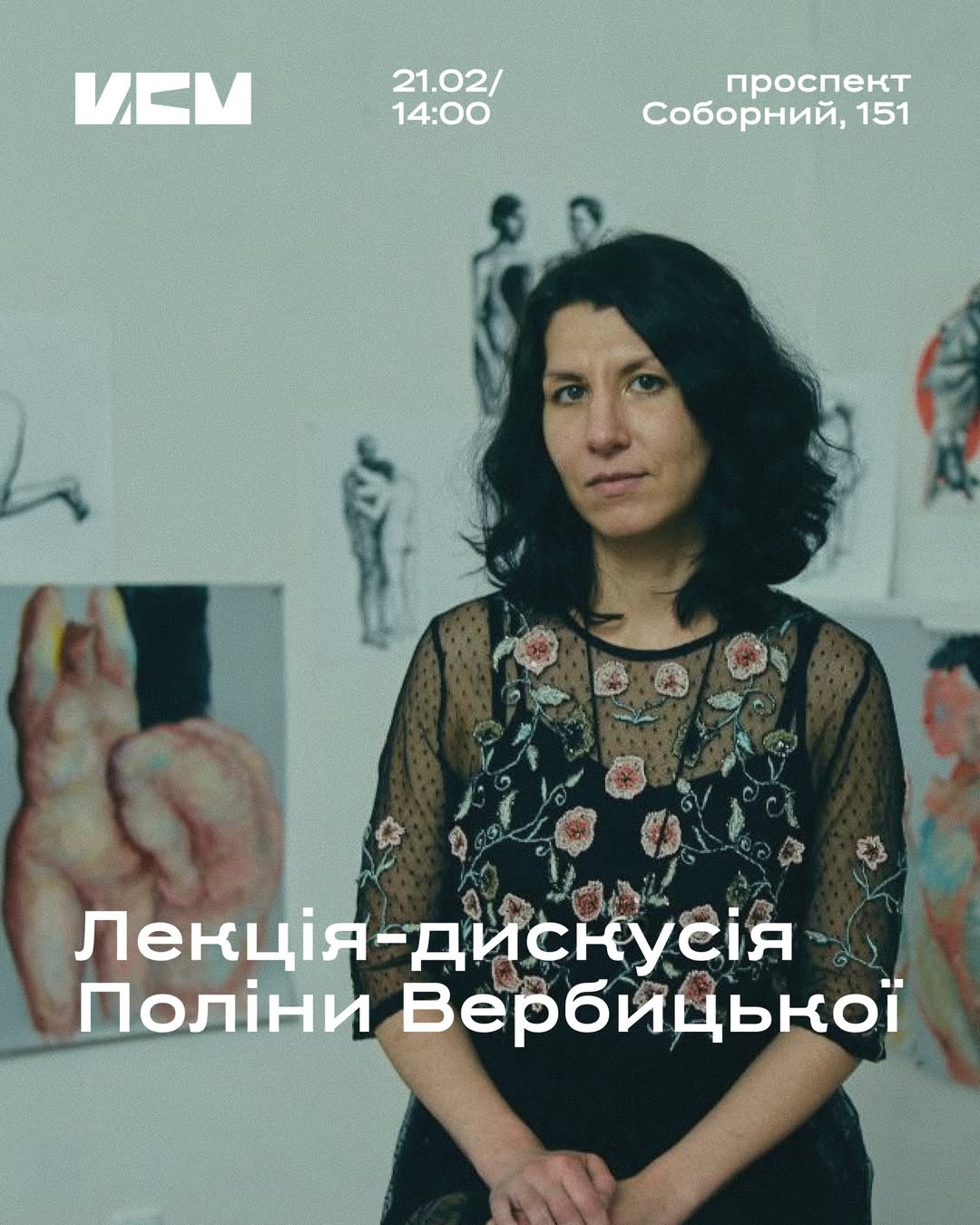 В Центрі сучасного мистецтва відбудеться лекція-дискусія Поліни Вербицької