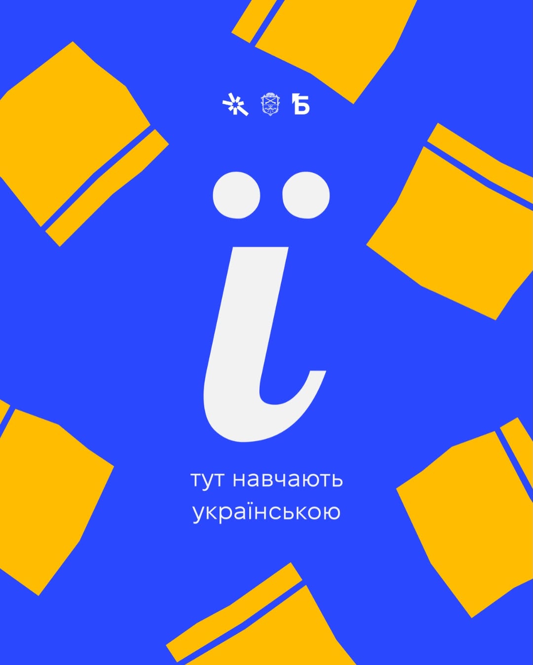 Набір на четвертей потік безоплатних курсів з вивчення української мови «Ї, тут навчають українською»