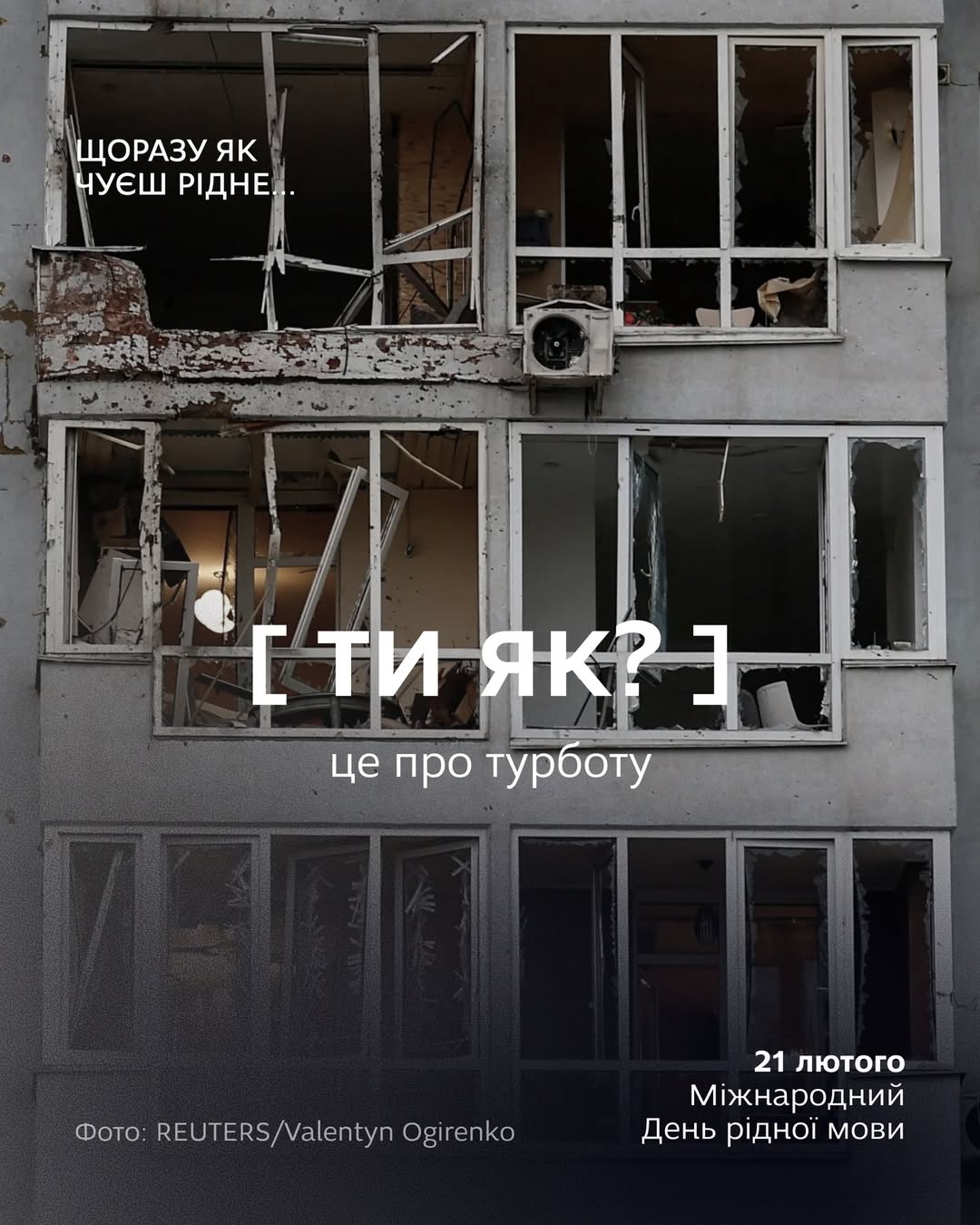 21 лютого - Міжнародний День рідної мови