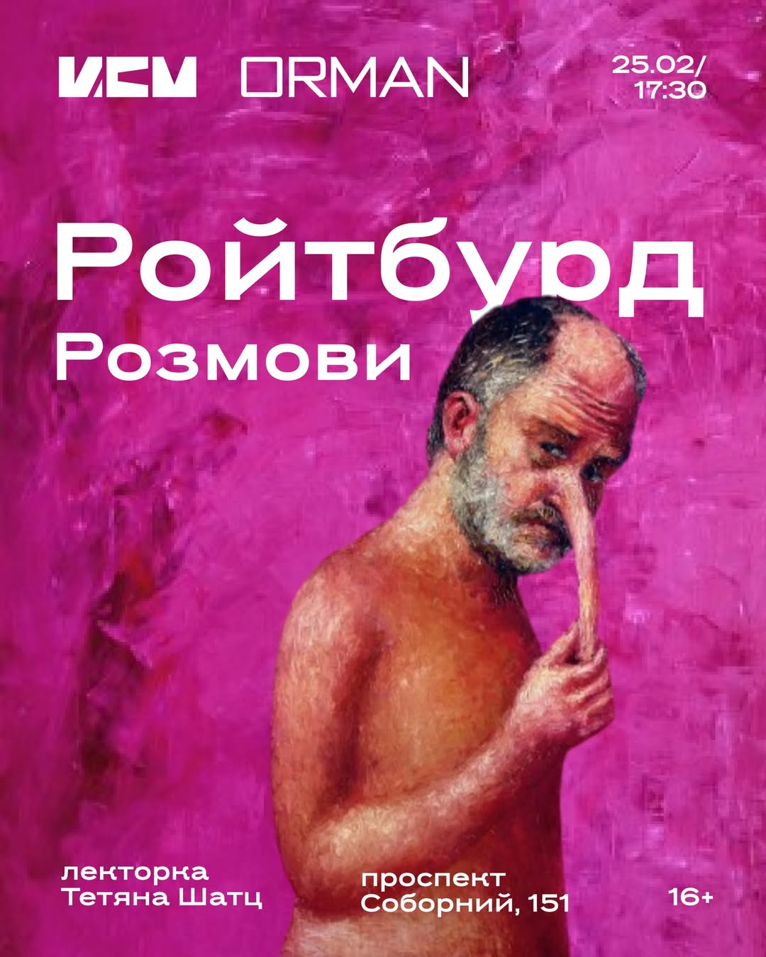 Запрошуємо на повтор лекції Тетяни Шатц «Ройтбурд. Розмови» 