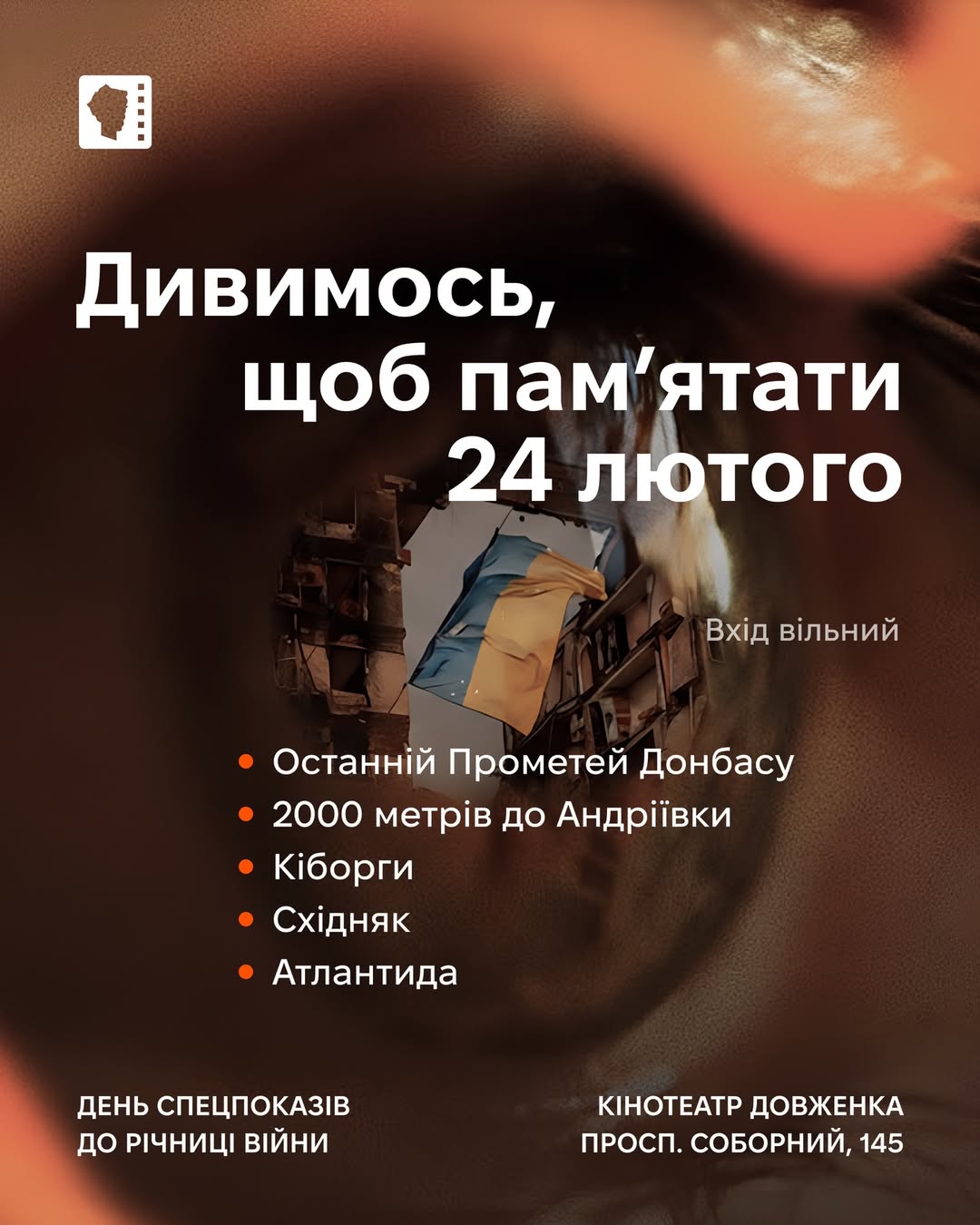 Показ українських кінострічок до 24 лютого у кінотеатрі ім. Довженка