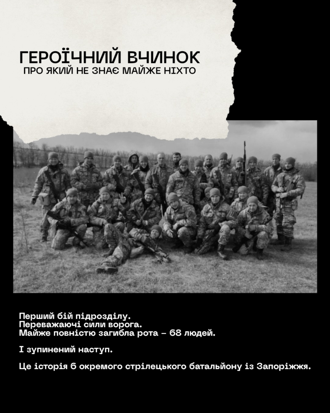 Героїчний вчинок, про який майже ніхто не знає