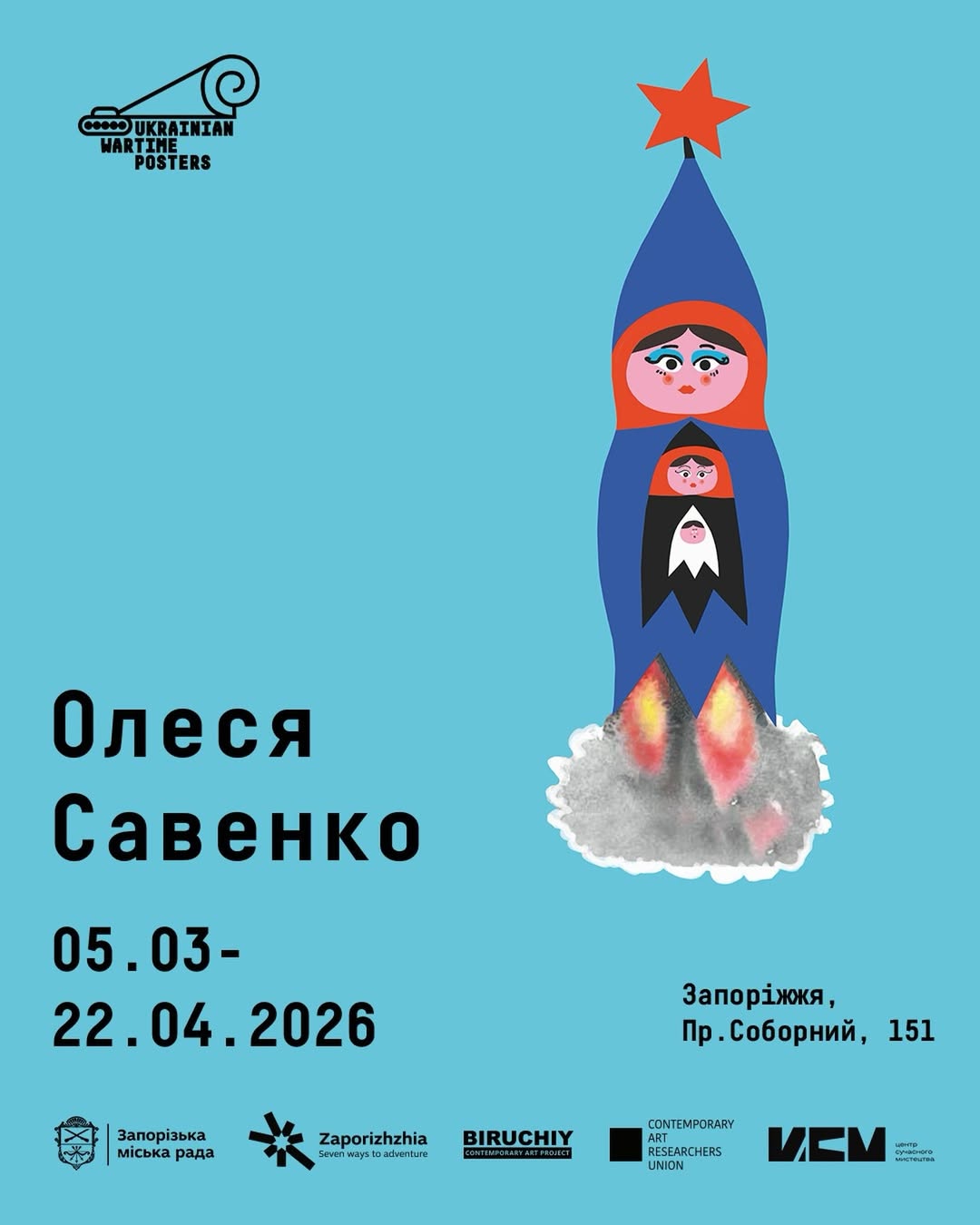 Відкриття виставки “Плакати воєнного часу” Олесі Савенко
