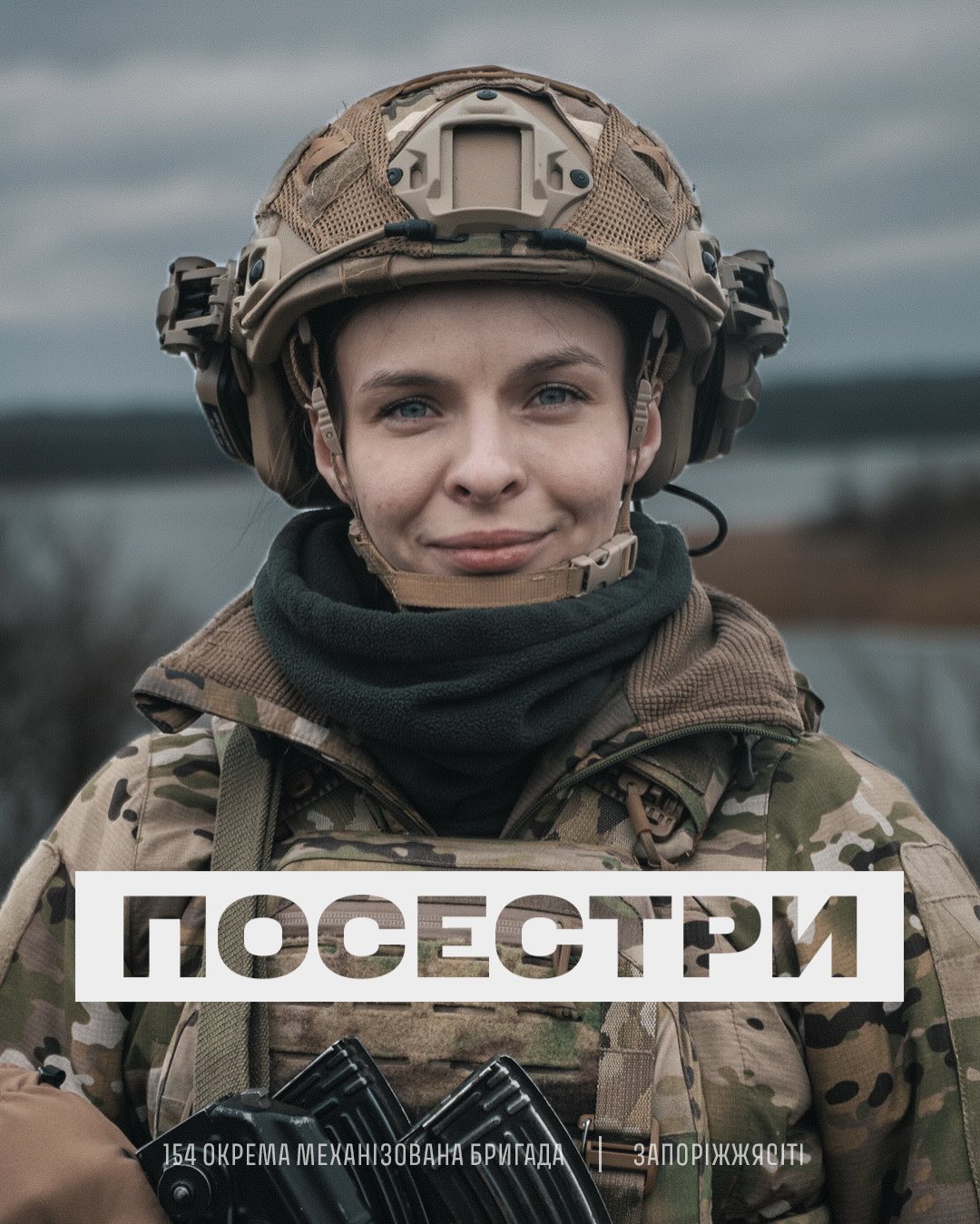 Фотопроект "Посестри" 154-тої окремої механізованої бригади до Міжнародного дня боротьби за права жінок