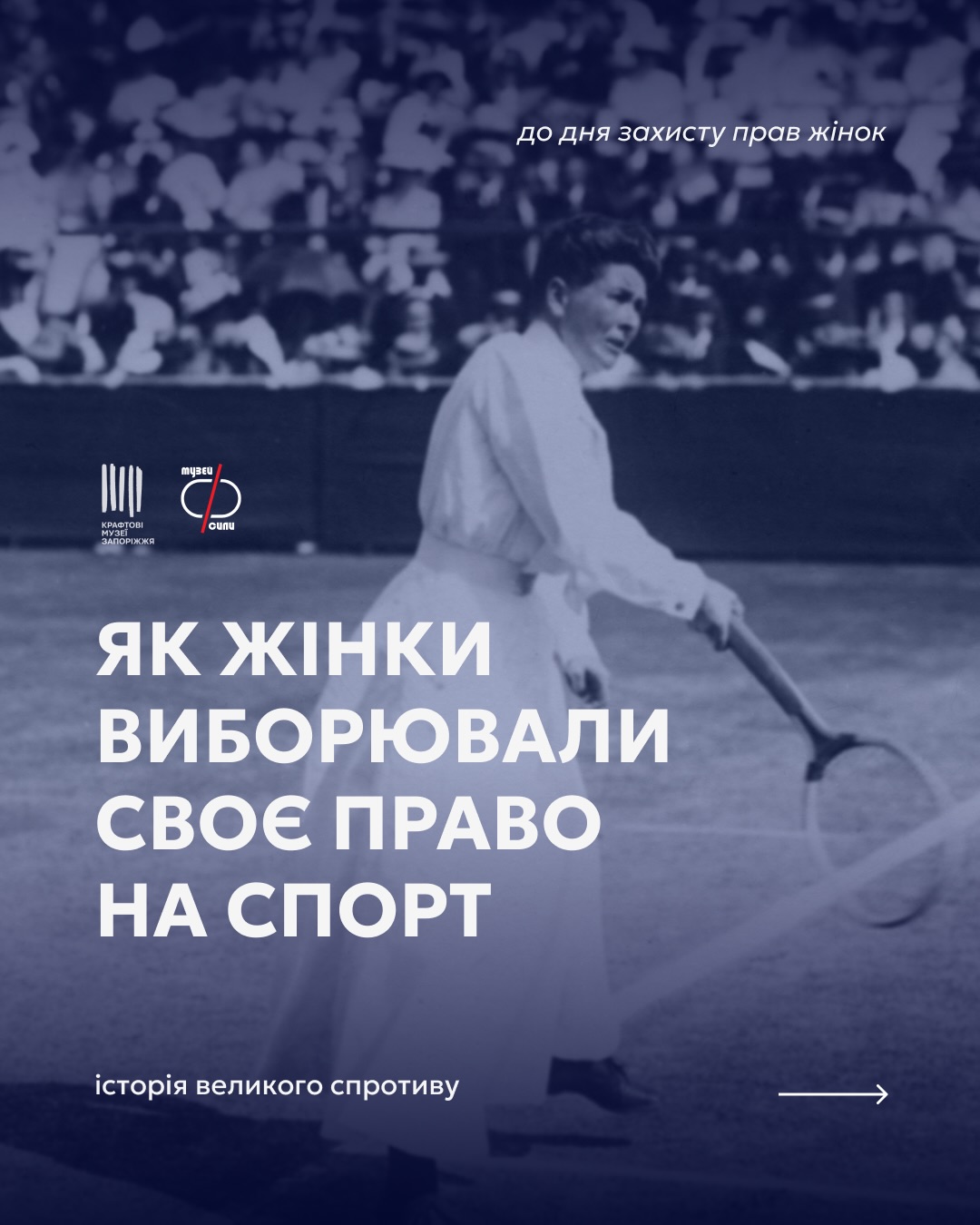 Як жінки виборювали своє право на спорт