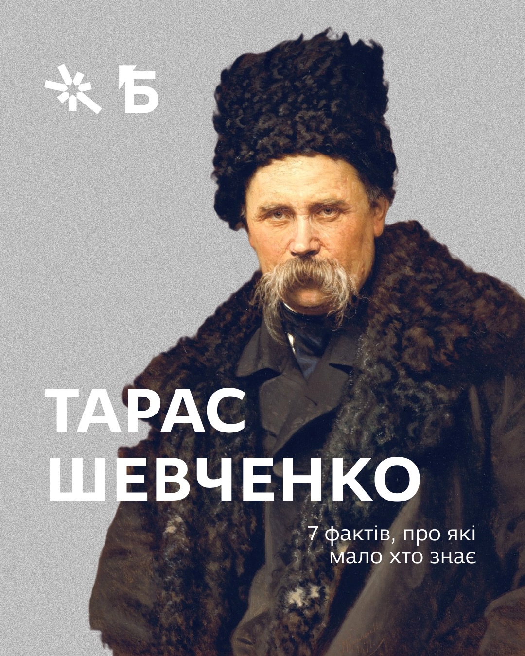 7 фактів про Тараса Шевченка, які мало хто знає