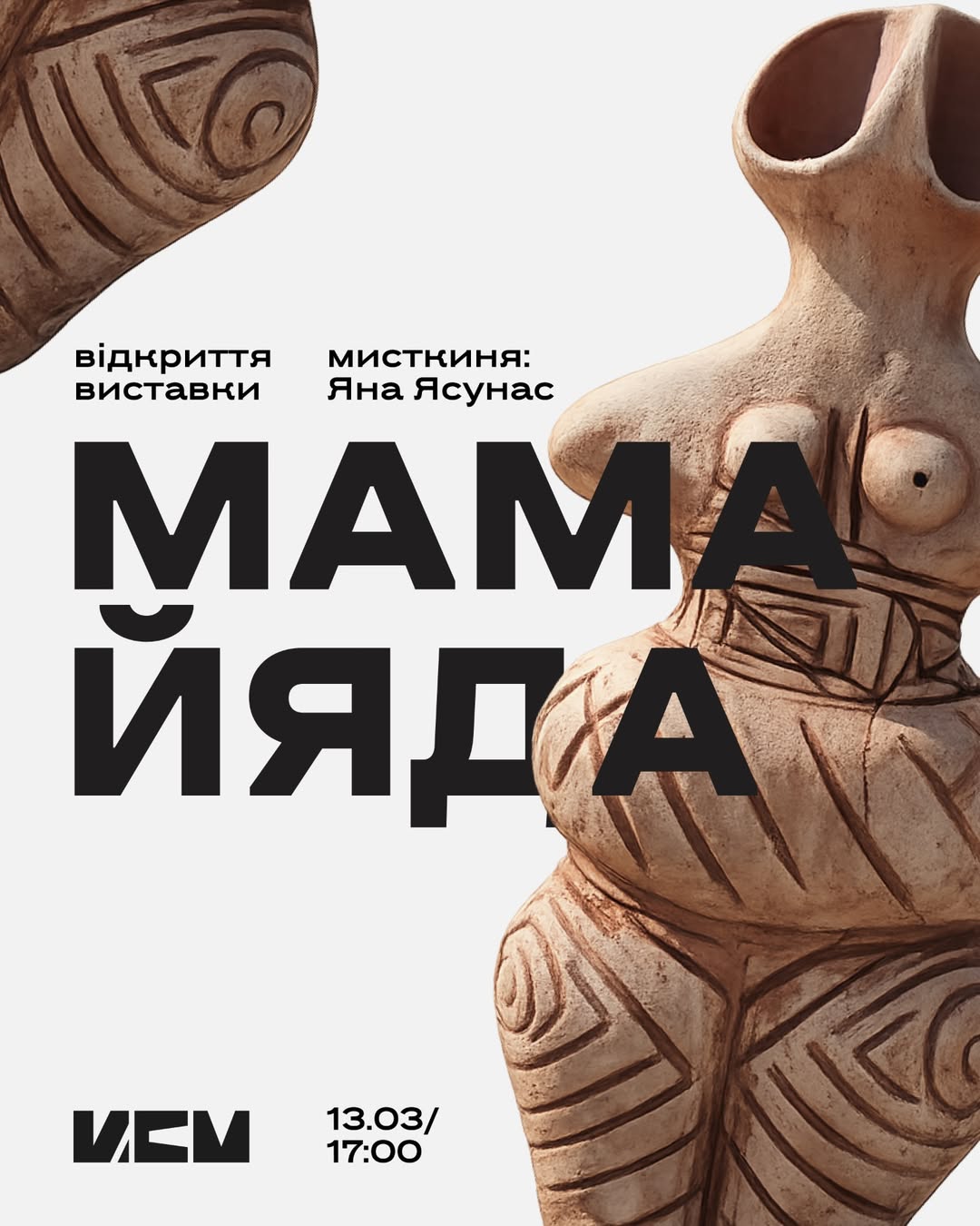 Відкриття виставки “МамаЙяда” Яни Ясунас