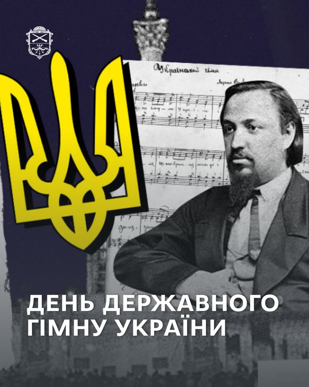 10 березня - День Державного Гімну України