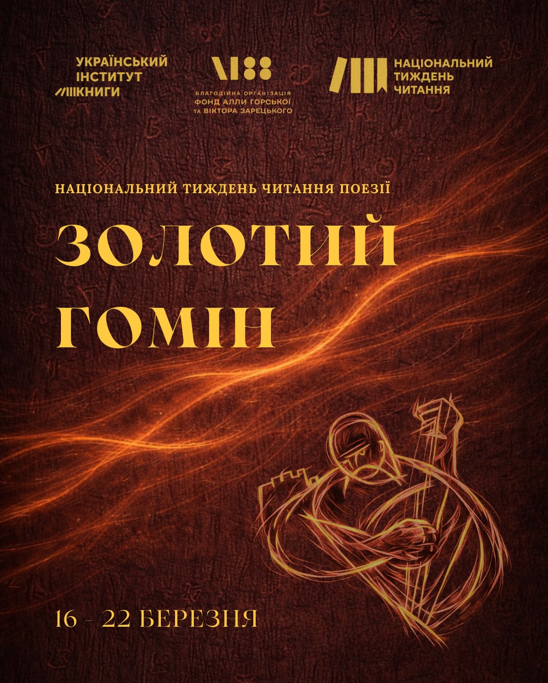 Національний тиждень читання поезії "Золотий гомін"