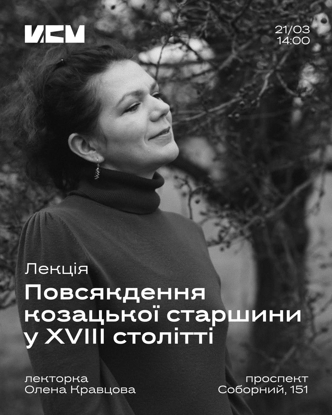Лекція від Олени Кравцової "Повсякдення козацької старшини у XVIII столітті"
