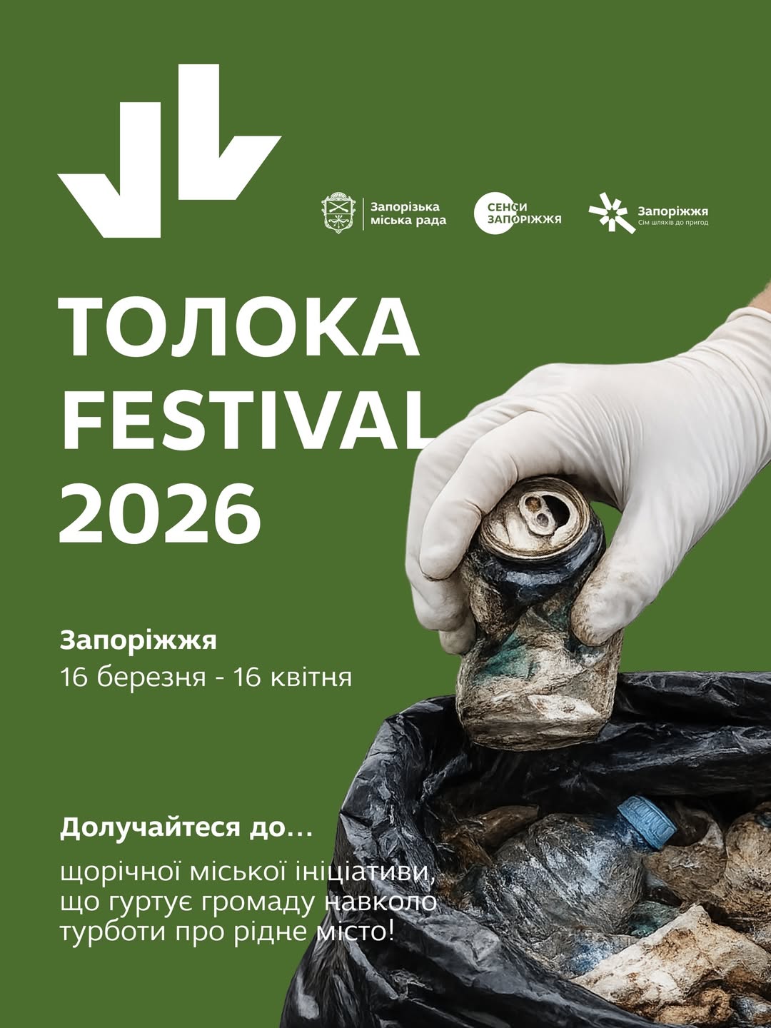В Запоріжжі відбудеться ТОЛОКА Festival 2026
