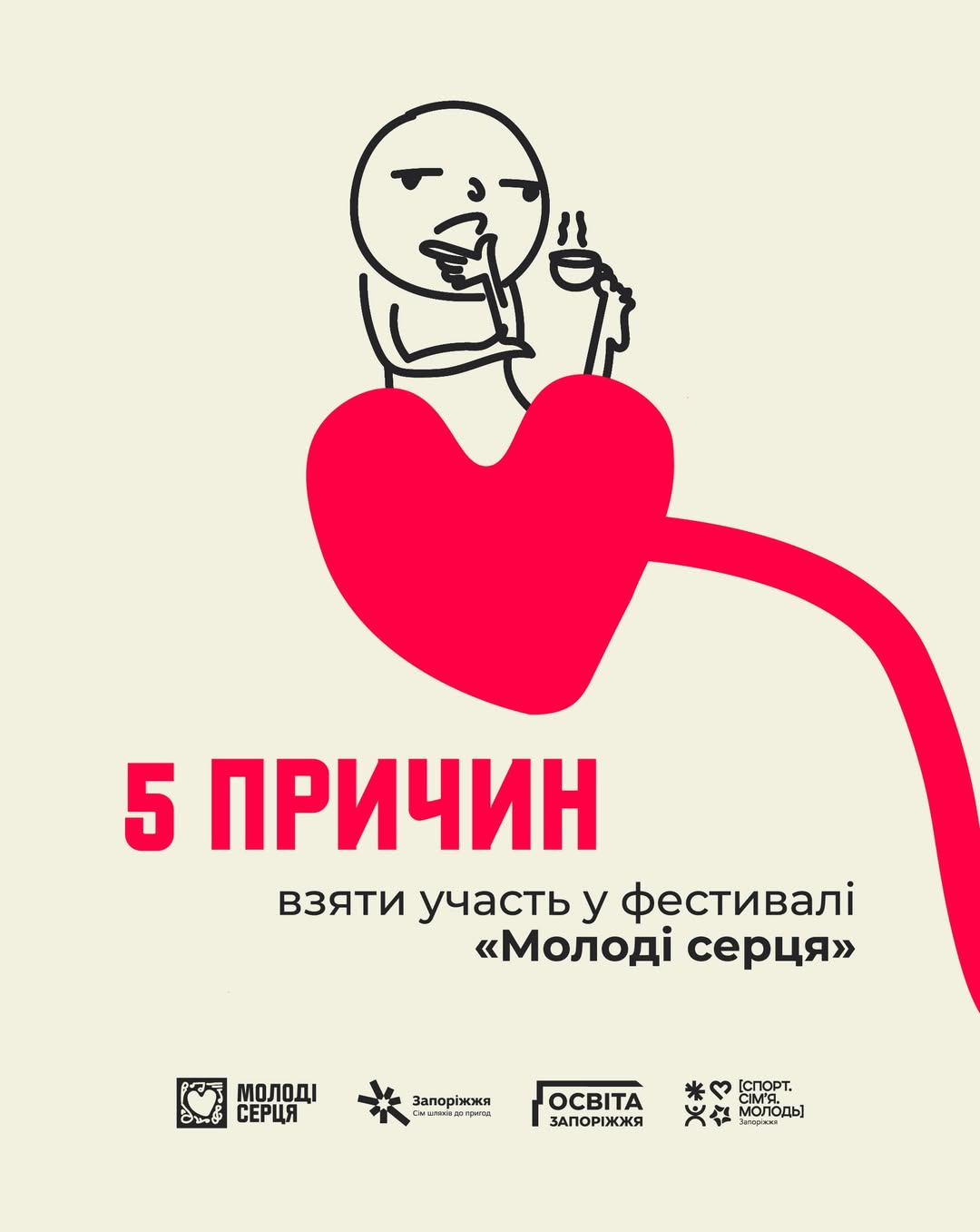 Відкрито реєстрацію на участь у фестивалі "Молоді серця"