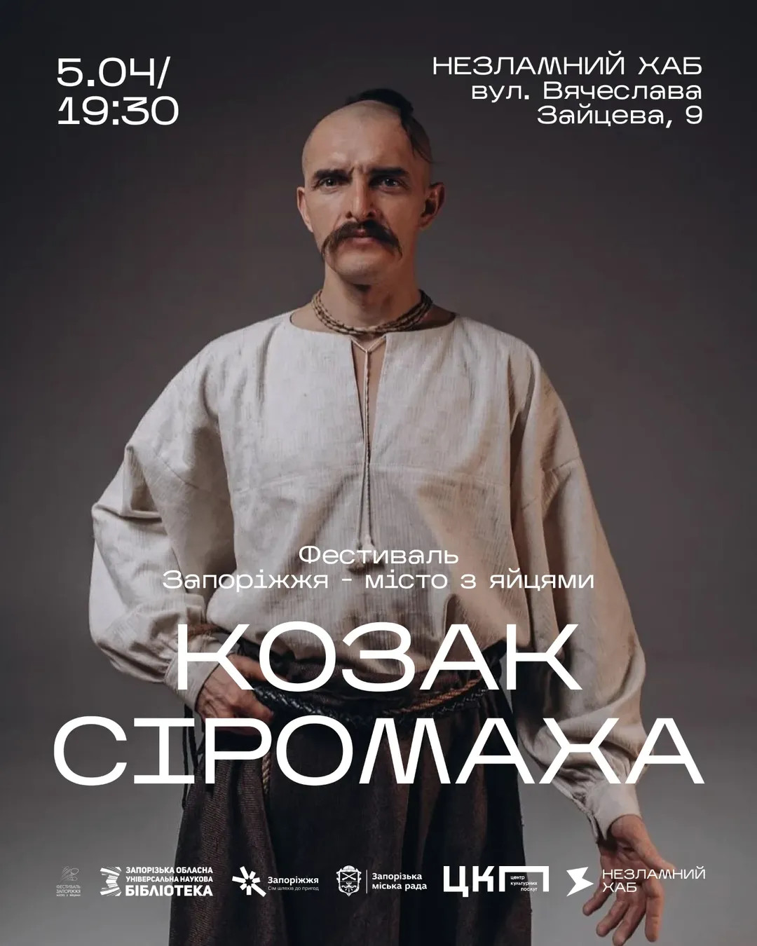 Гедлайнер фестивалю “Запоріжжя - місто з яйцями” - Козак Сіромаха