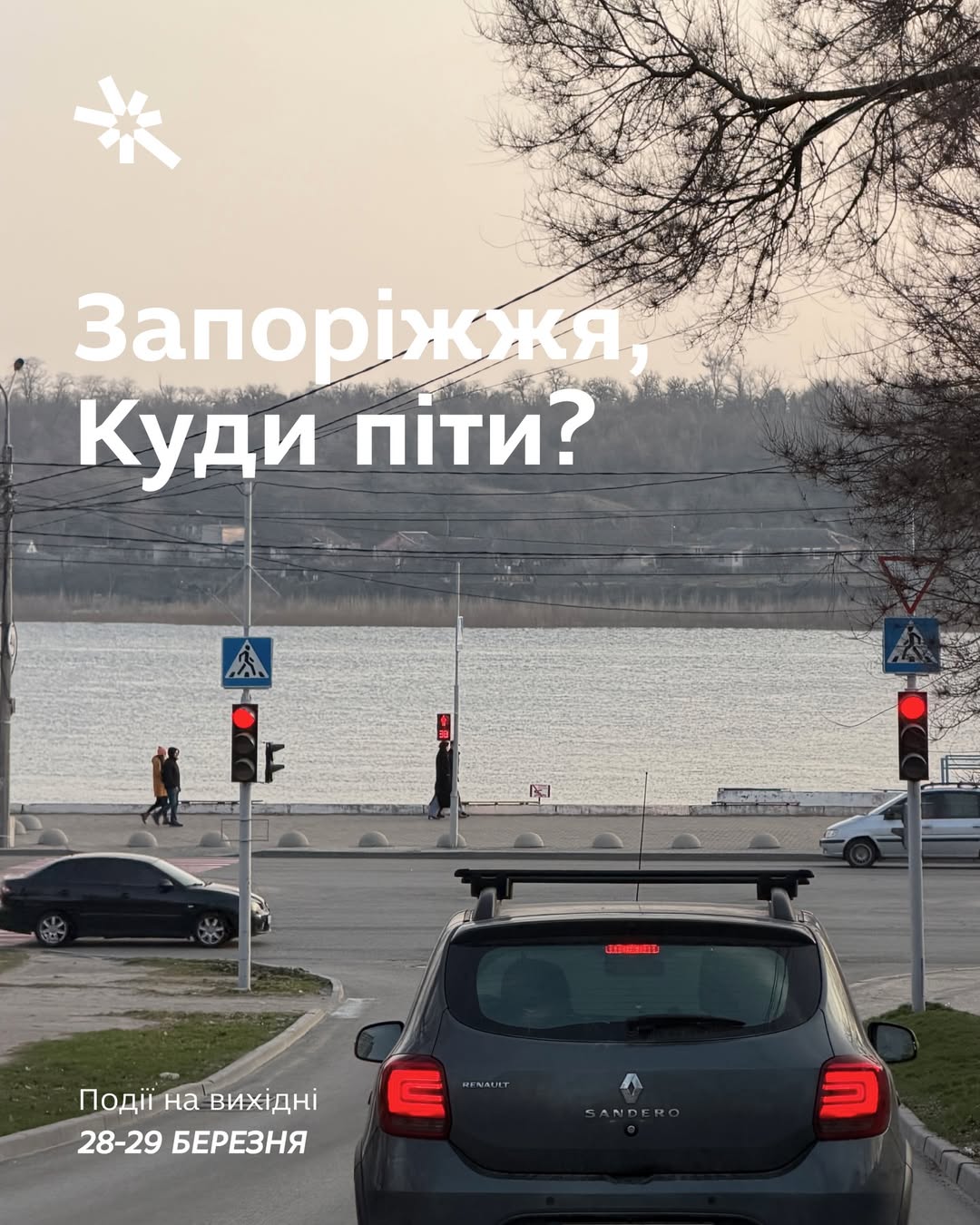 Куди піти в Запоріжжі 28-29 березня?