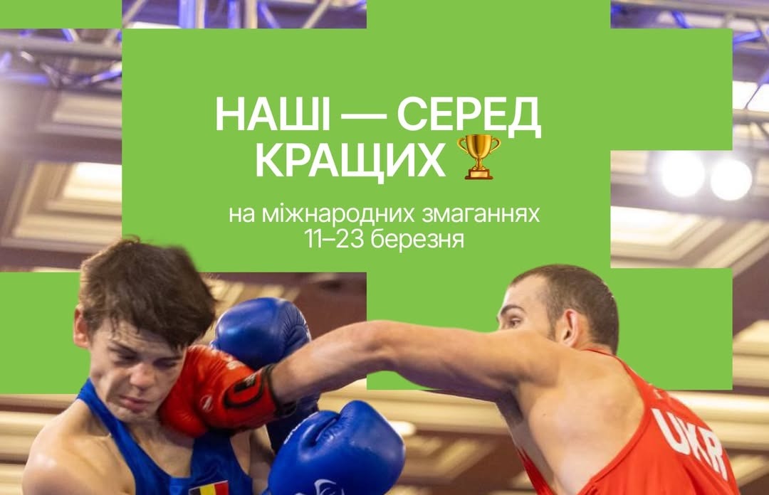 Досягнення запоріжців на міжнародних змаганнях 11-23 березня!