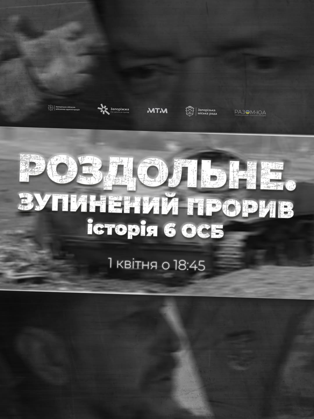 Прем'єра документального фільму "Роздольне. Зупинений прорив. Історія 6 ОСБ"