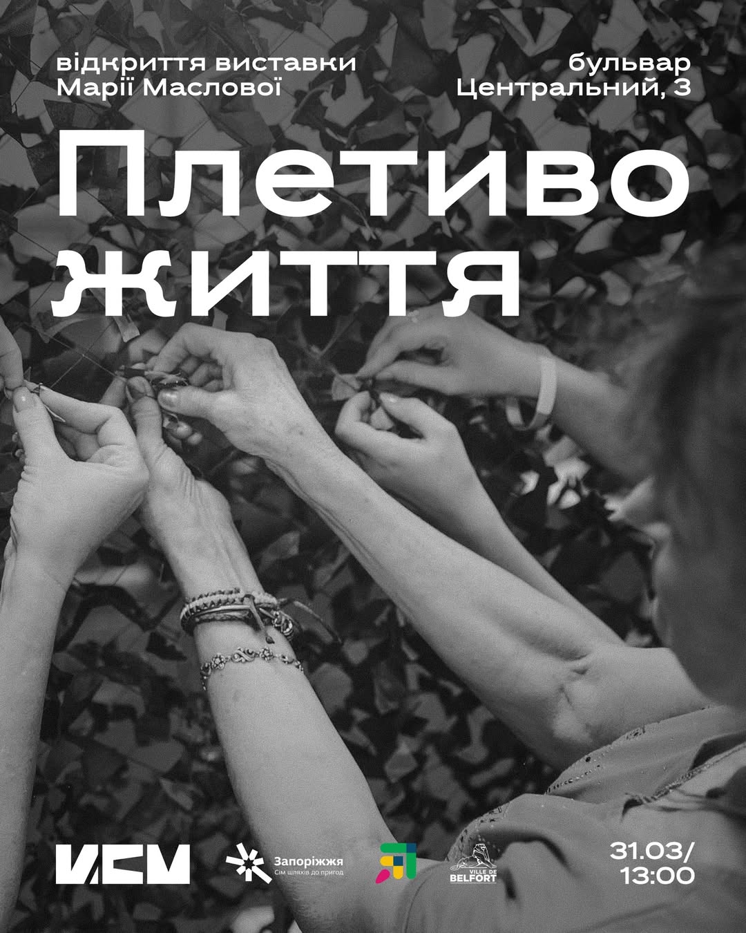 Відкриття виставки Марії Маслової "Плетиво життя"