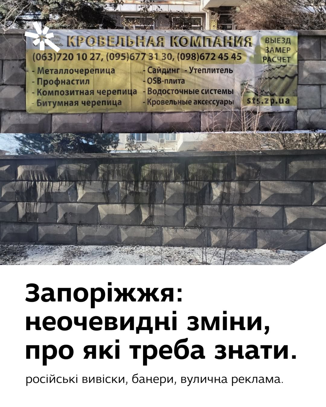 Неочевидні зміни в Запоріжжі, про які треба знати: російськомовні вивіски, банери, вулична реклама
