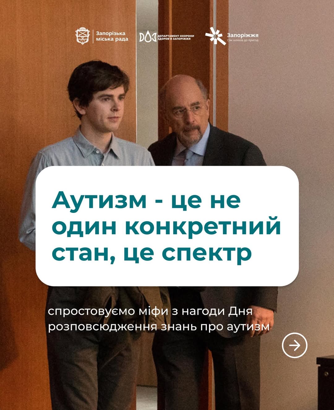2 квітня – Всесвітній день поширення знань про аутизм