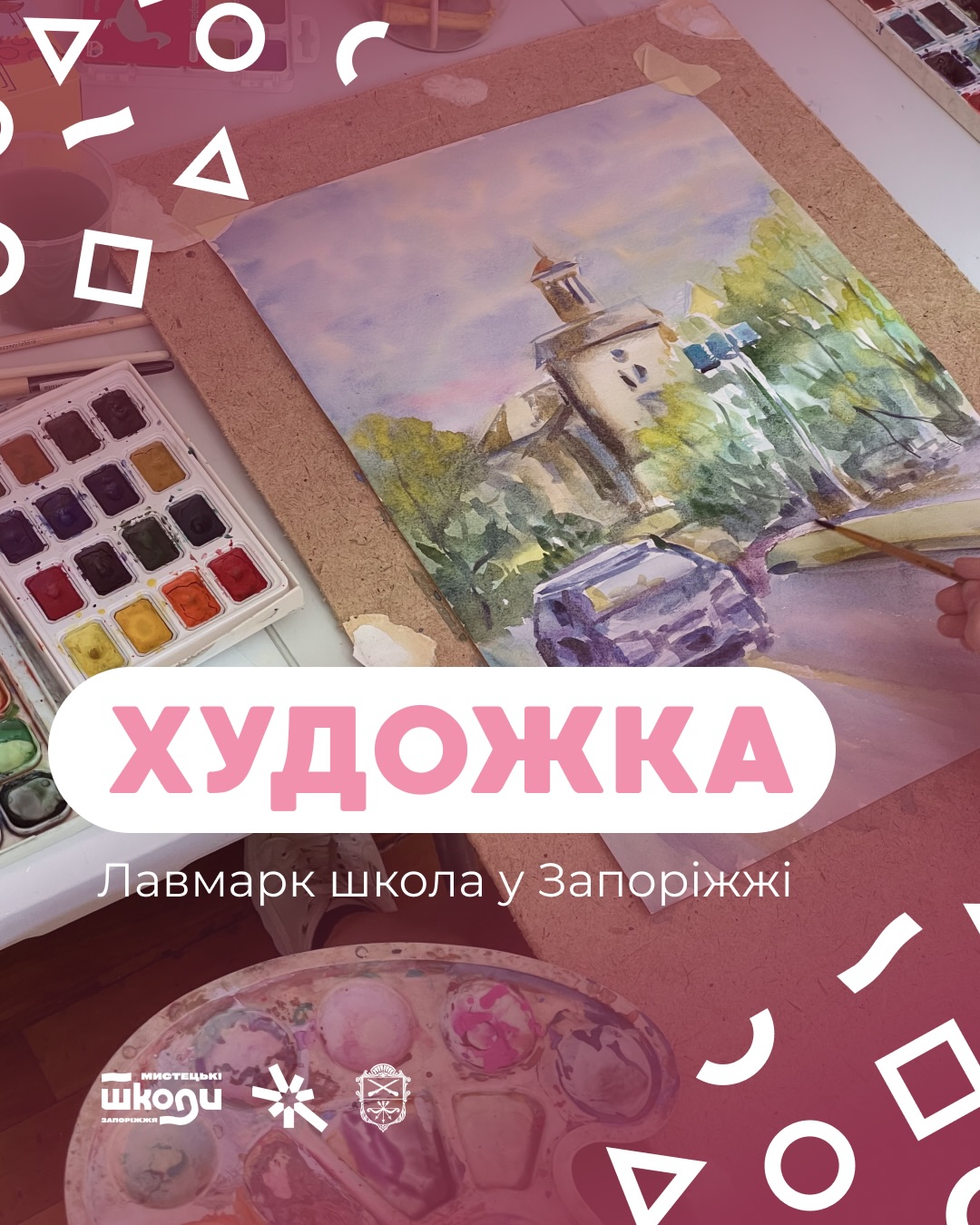 Запорізькій дитячій художній школі — 67 років