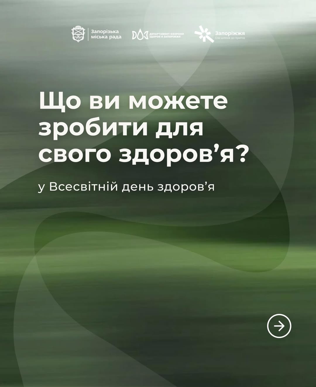 7 квітня – Всесвітній день здоров'я