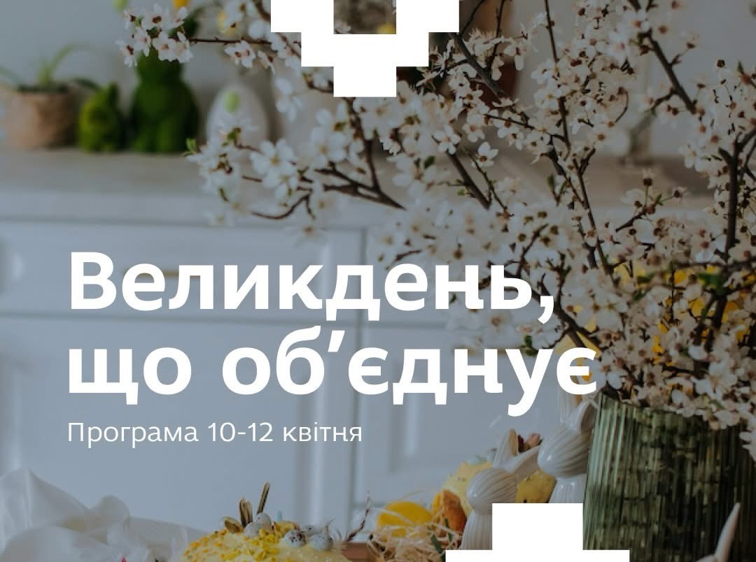 Які великодні події відбудуться в Запоріжжі?