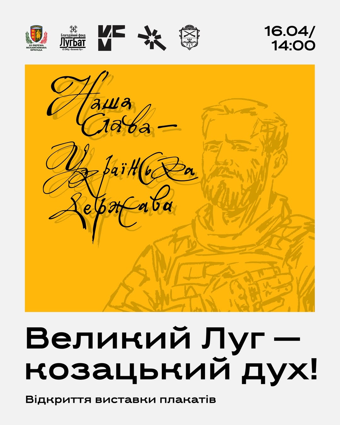 Відкриття виставки «Великий Луг — козацький дух!»