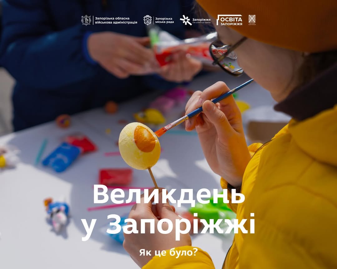 Великдень у Запоріжжі: як це було🐣