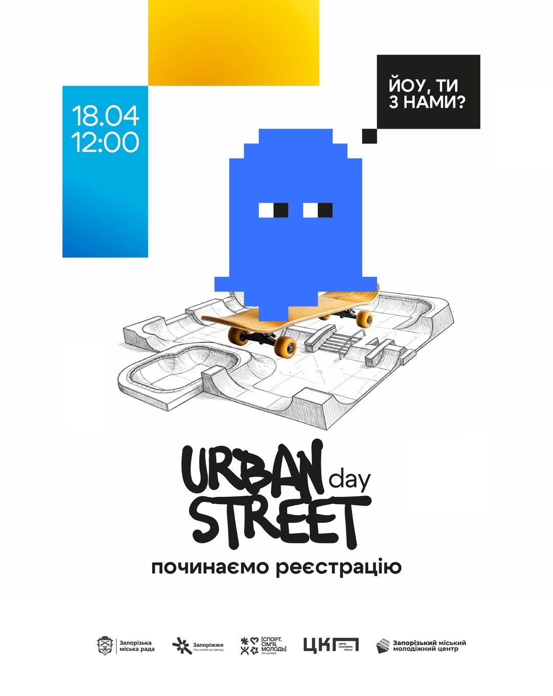 Відкрито реєстрацію на фестиваль Urban Street DAY 