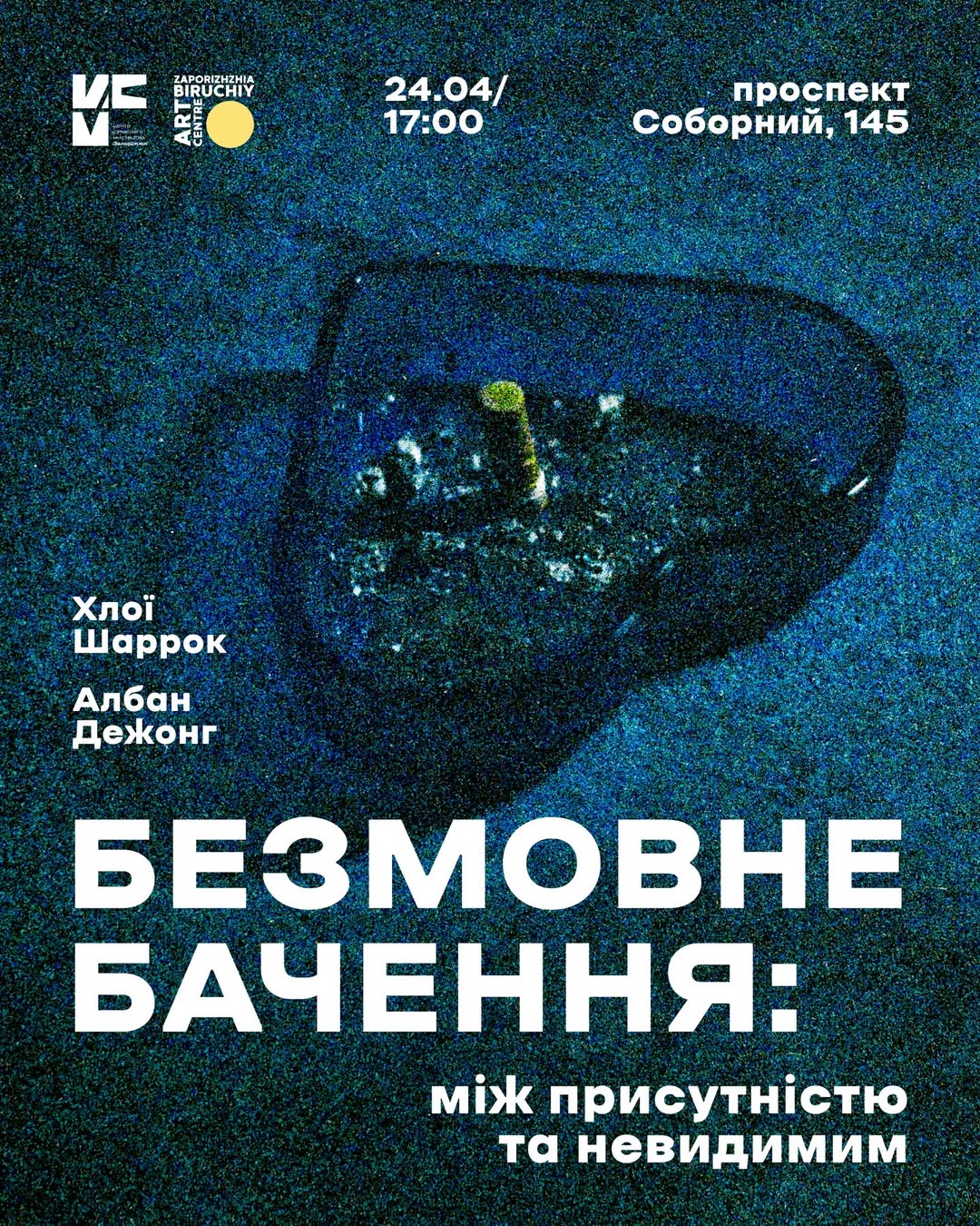 Відкриття виставки «Безмовне бачення: між присутністю та невидимим» Хлої Шаррок та Албана Дежонга