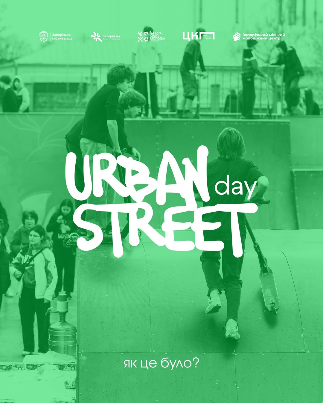 Urban Street DAY: як це було