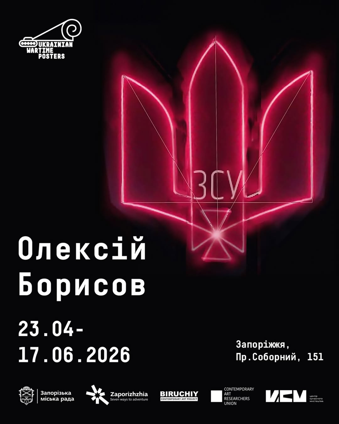 Відкриття виставки плакатів Олексія Борисова