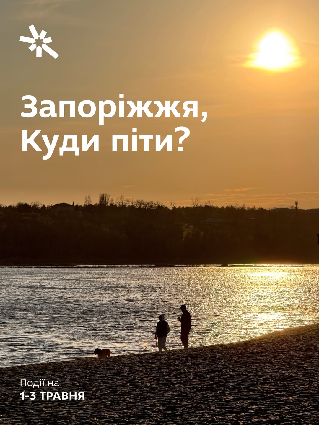 Куди піти в Запоріжжі 1-3 травня?