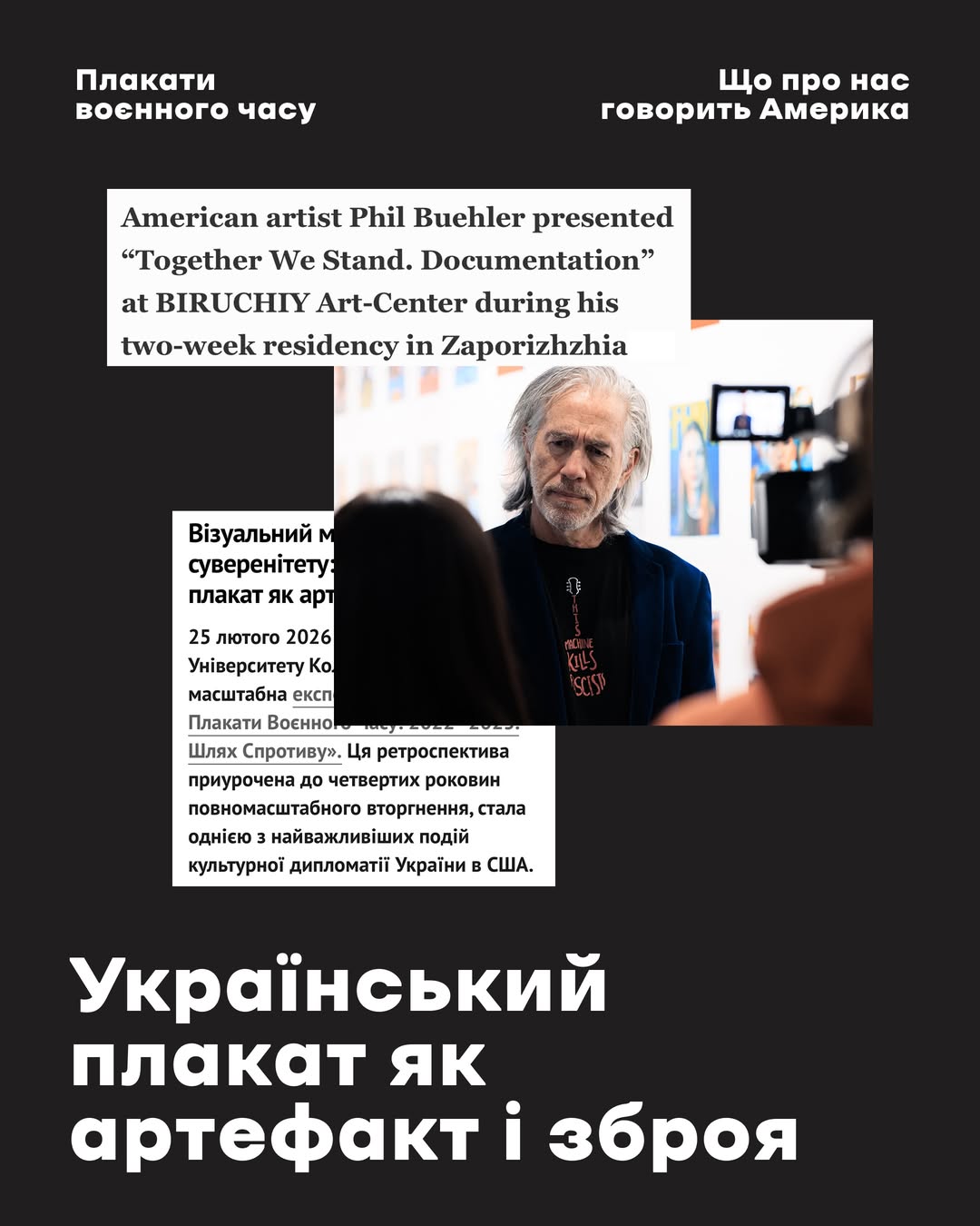 Плакати воєнного часу продовжують мандрувати світом