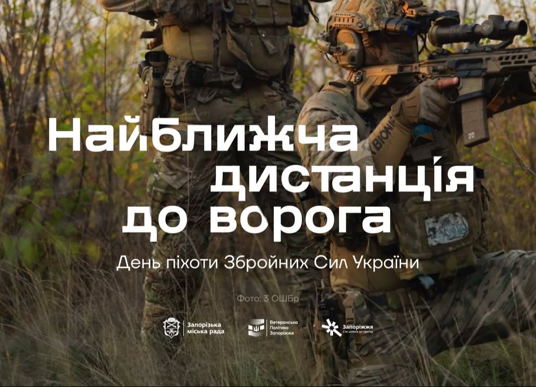 День піхоти Збройних Сил України