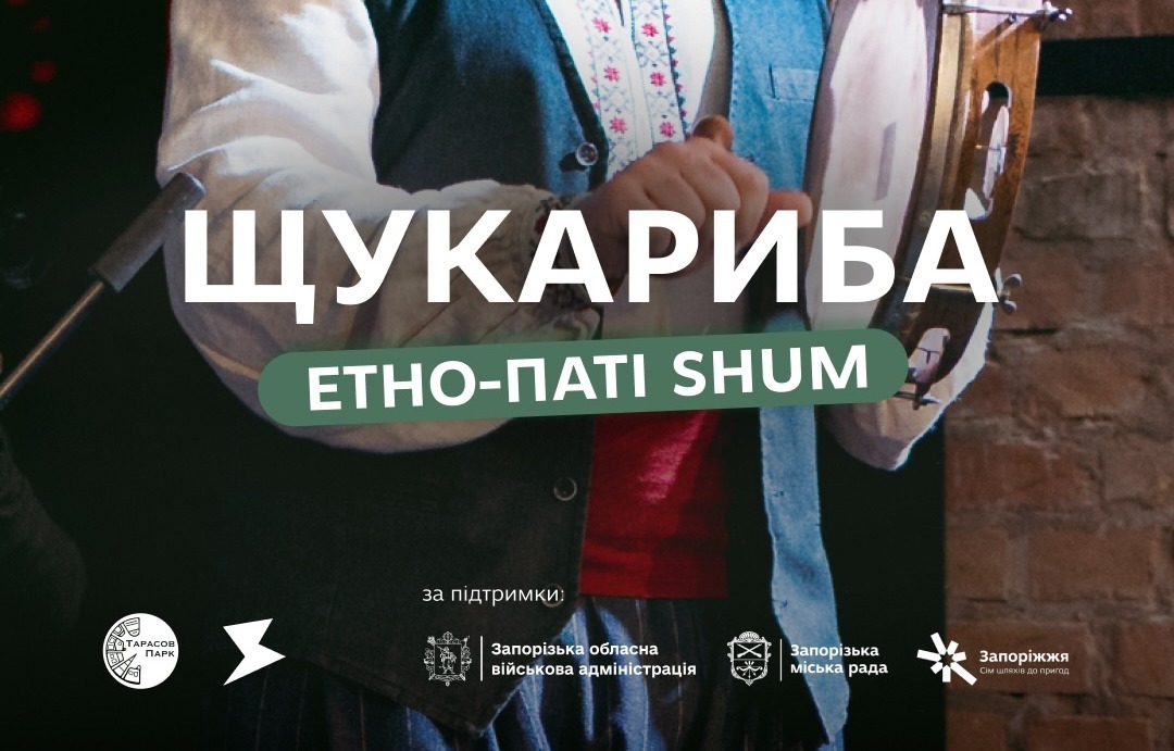 Як ми провели Етно-паті SHUM та виступ гурту ЩукаРиба