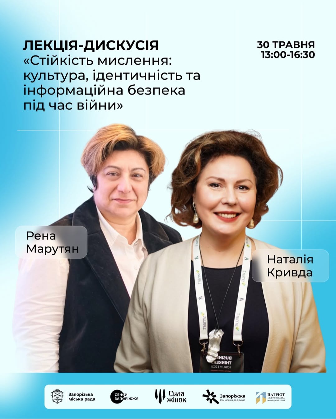 Лекція-дискусія «Стійкість мислення: культура, ідентичність та інформаційна безпека під час війни»