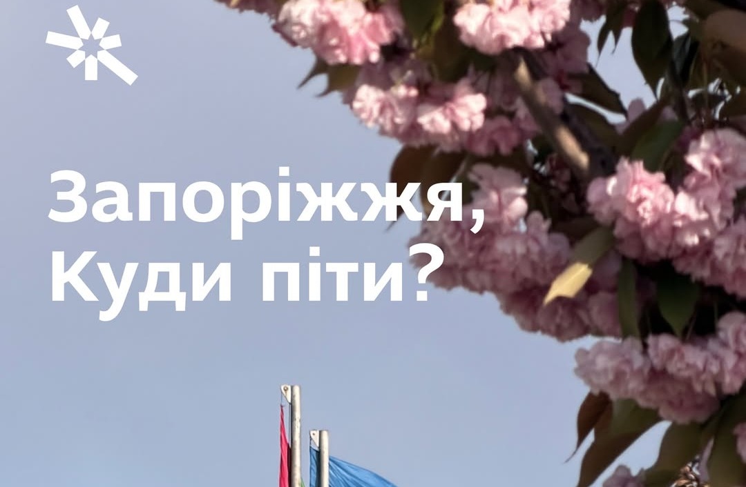 Куди піти в Запоріжжі 8-10 травня