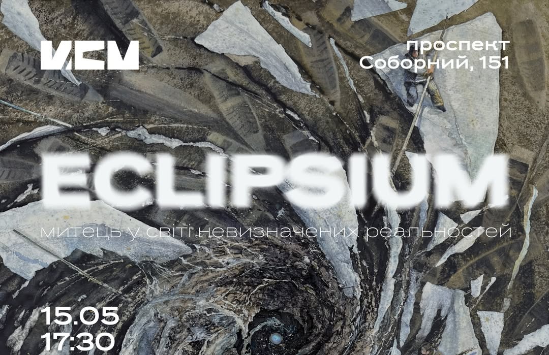 Відкриття виставки «Eclipsium» 